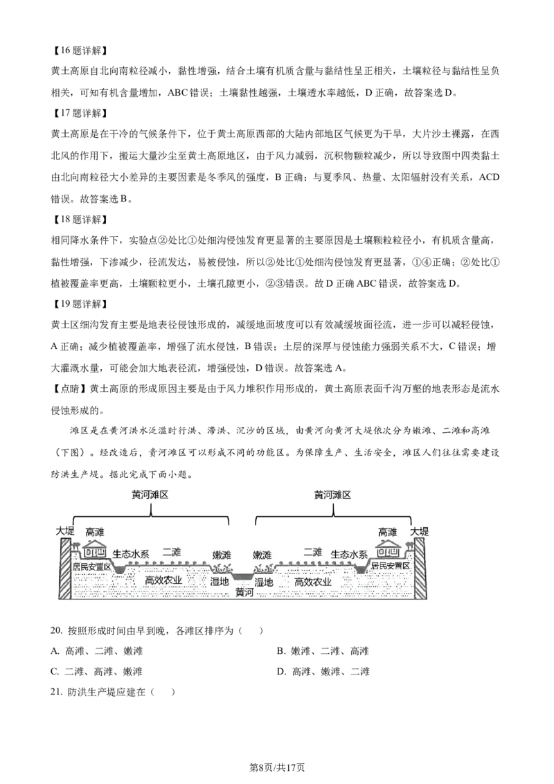 精品解析：四川省成都市石室中学2023-2024学年高三上学期开学地理试题（解析版）_2023年9月_01每日更新_3号_2024届四川省成都市石室中学高三上学期开学考试