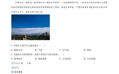 精品解析：四川省成都市石室中学2023-2024学年高三上学期开学地理试题（解析版）_2023年9月_01每日更新_3号_2024届四川省成都市石室中学高三上学期开学考试