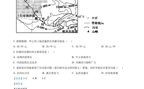 精品解析：四川省成都市石室中学2023-2024学年高三上学期开学地理试题（解析版）_2023年9月_01每日更新_3号_2024届四川省成都市石室中学高三上学期开学考试