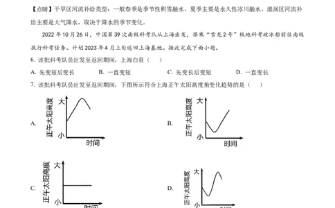精品解析：四川省成都市石室中学2023-2024学年高三上学期开学地理试题（解析版）_2023年9月_01每日更新_3号_2024届四川省成都市石室中学高三上学期开学考试
