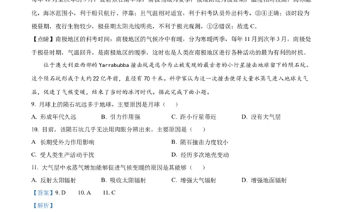 精品解析：四川省成都市石室中学2023-2024学年高三上学期开学地理试题（解析版）_2023年9月_01每日更新_3号_2024届四川省成都市石室中学高三上学期开学考试