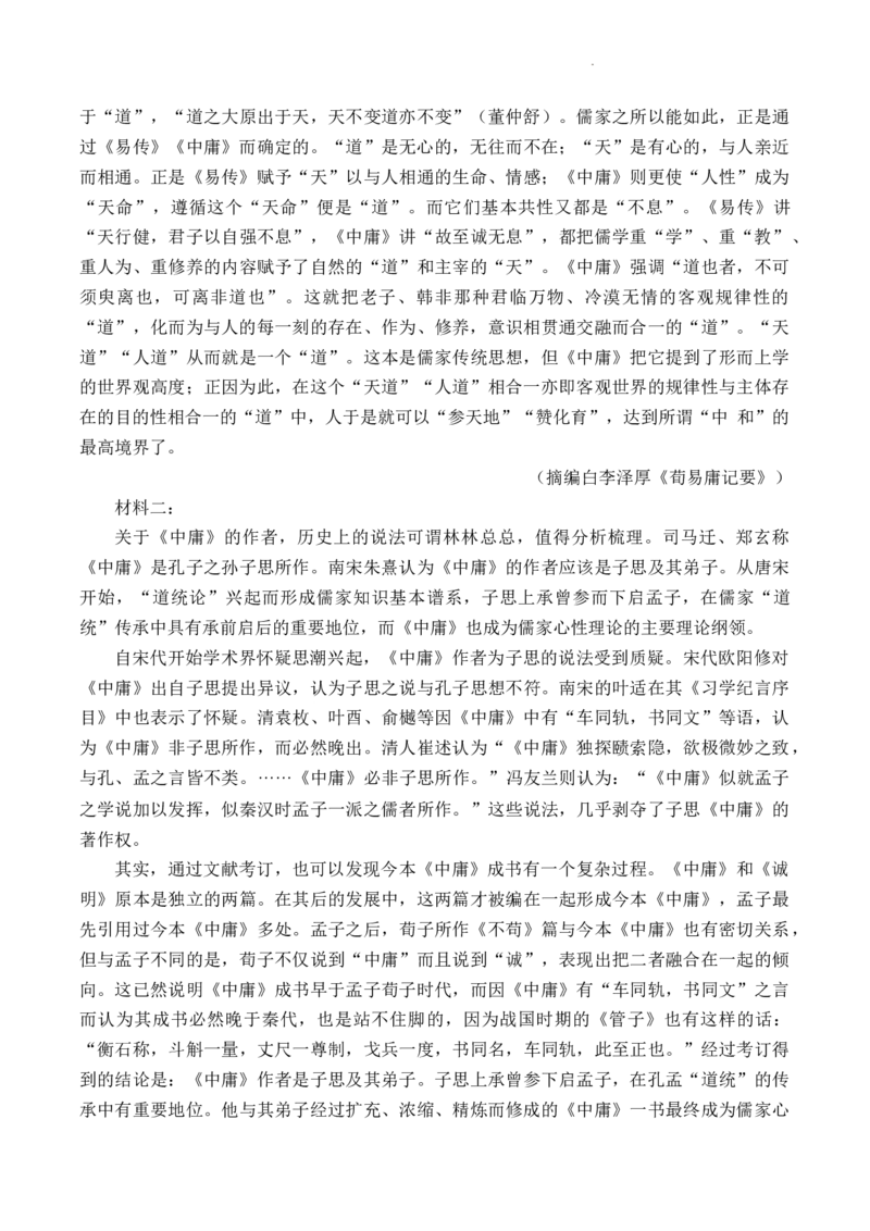 2023届三省三校（黑龙江省哈师大附中、东北师大附中、辽宁省实验中学）高三下学期第一次模拟语文试题_2024年2月_022月合集