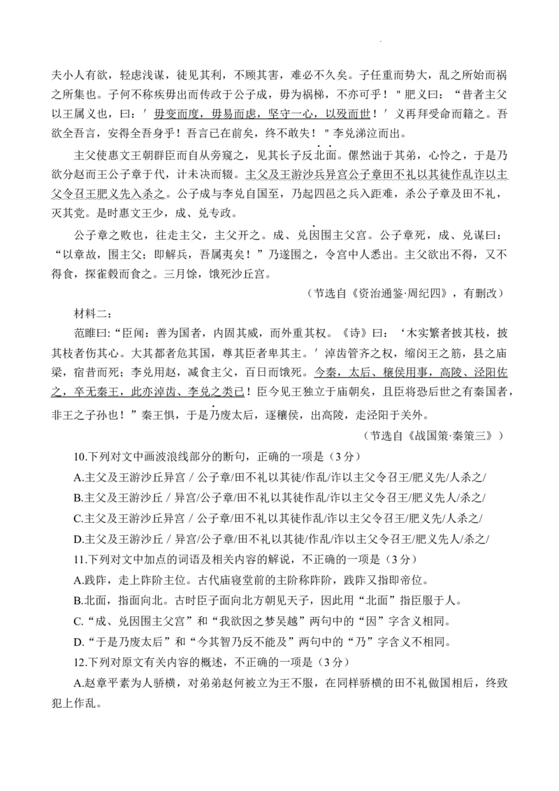 2023届三省三校（黑龙江省哈师大附中、东北师大附中、辽宁省实验中学）高三下学期第一次模拟语文试题_2024年2月_022月合集