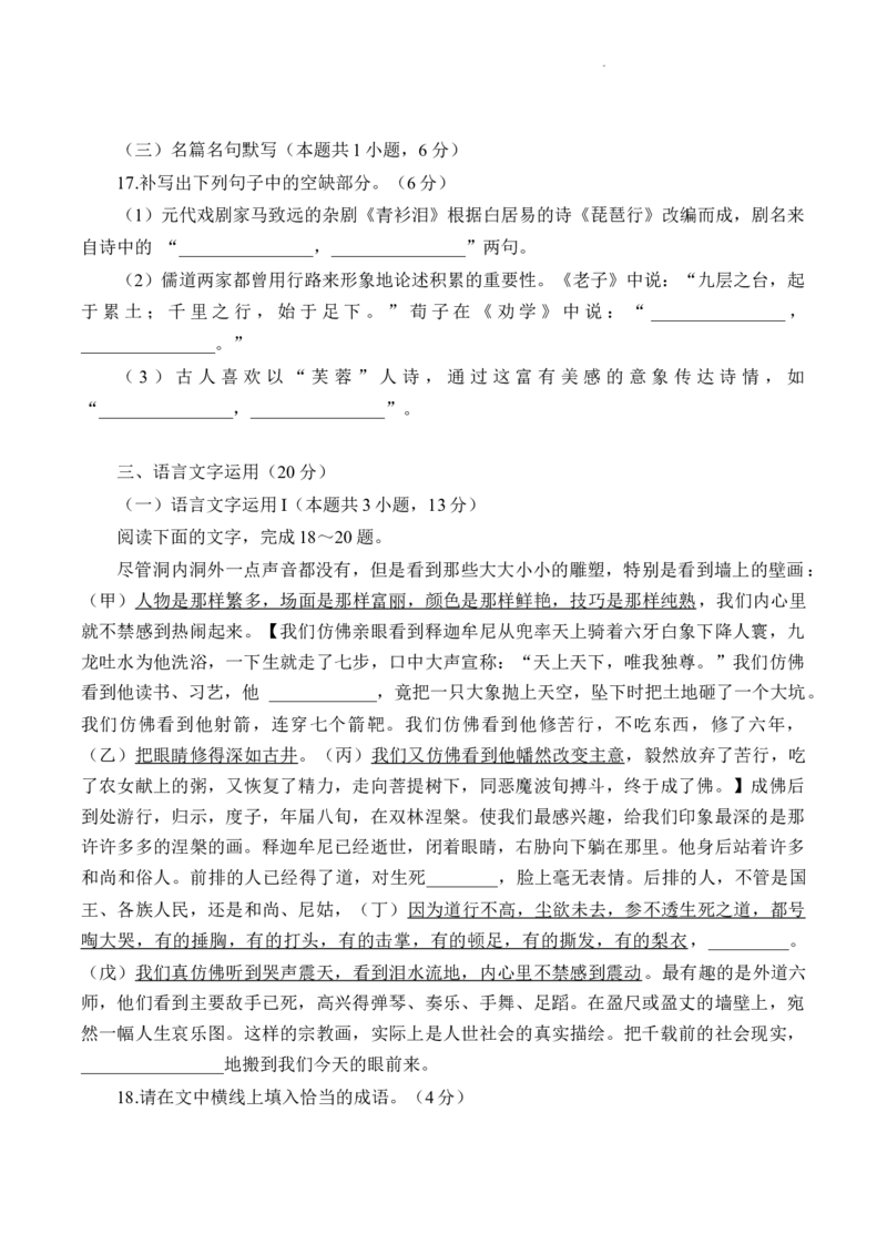2023届三省三校（黑龙江省哈师大附中、东北师大附中、辽宁省实验中学）高三下学期第一次模拟语文试题_2024年2月_022月合集
