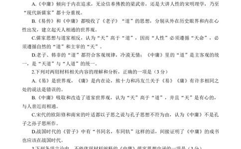 2023届三省三校（黑龙江省哈师大附中、东北师大附中、辽宁省实验中学）高三下学期第一次模拟语文试题_2024年2月_022月合集