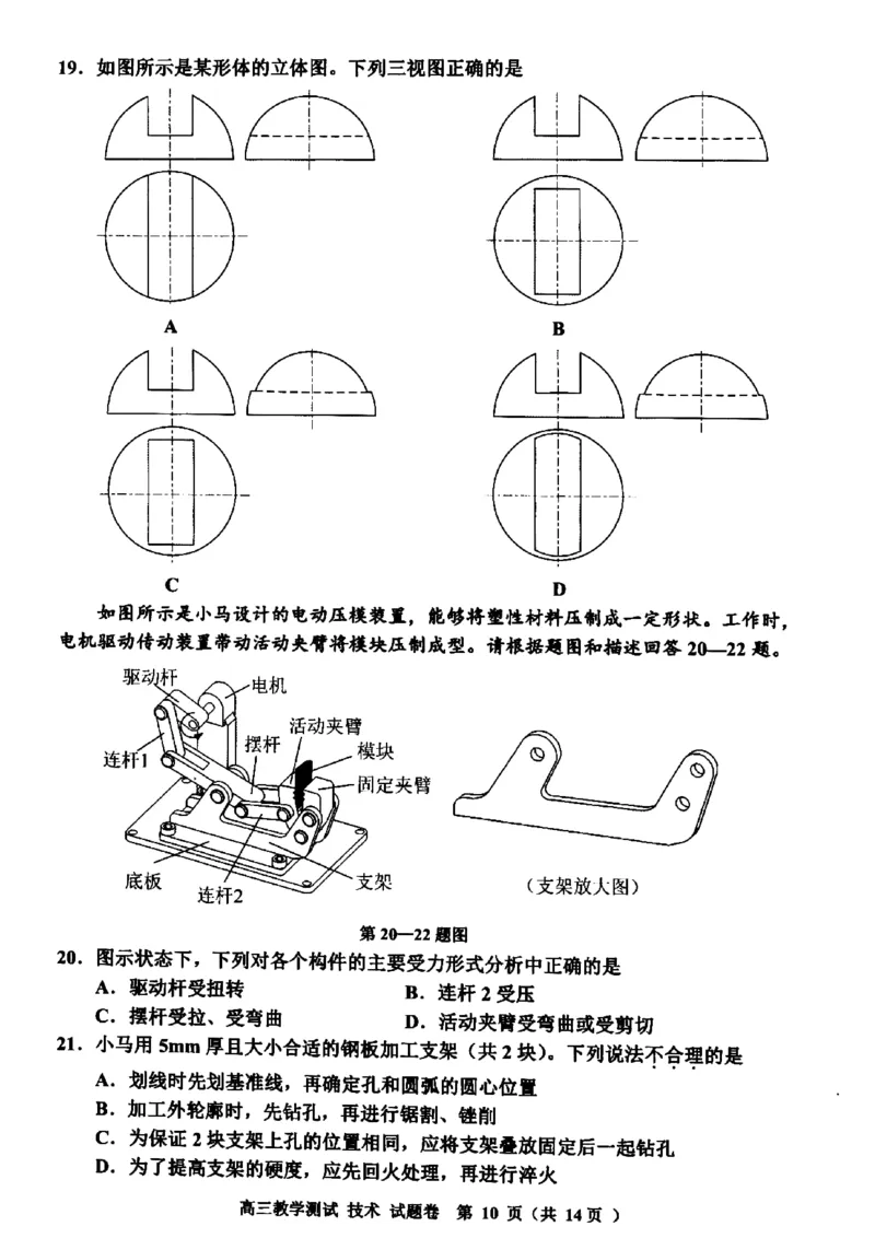 2024届浙江省嘉兴市高三下学期4月二模技术试题+答案_2024年4月_024月合集_2024届浙江省嘉兴市高三下学期二模