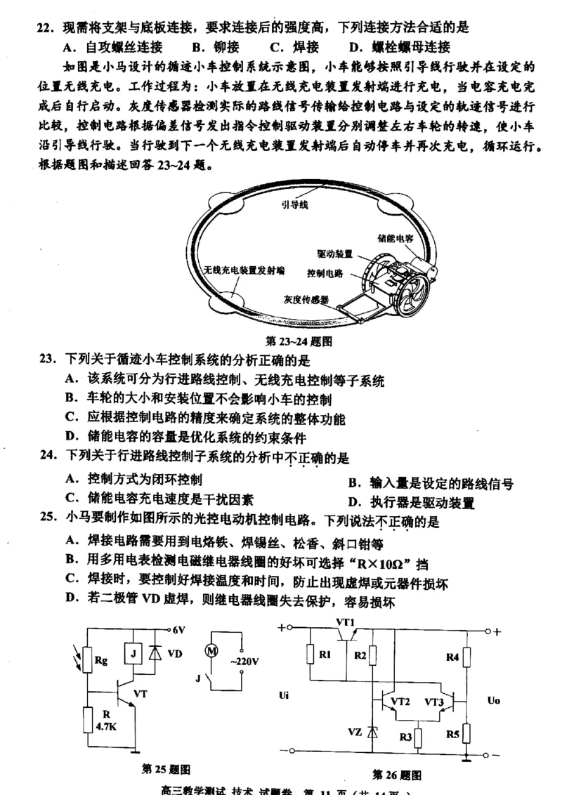 2024届浙江省嘉兴市高三下学期4月二模技术试题+答案_2024年4月_024月合集_2024届浙江省嘉兴市高三下学期二模