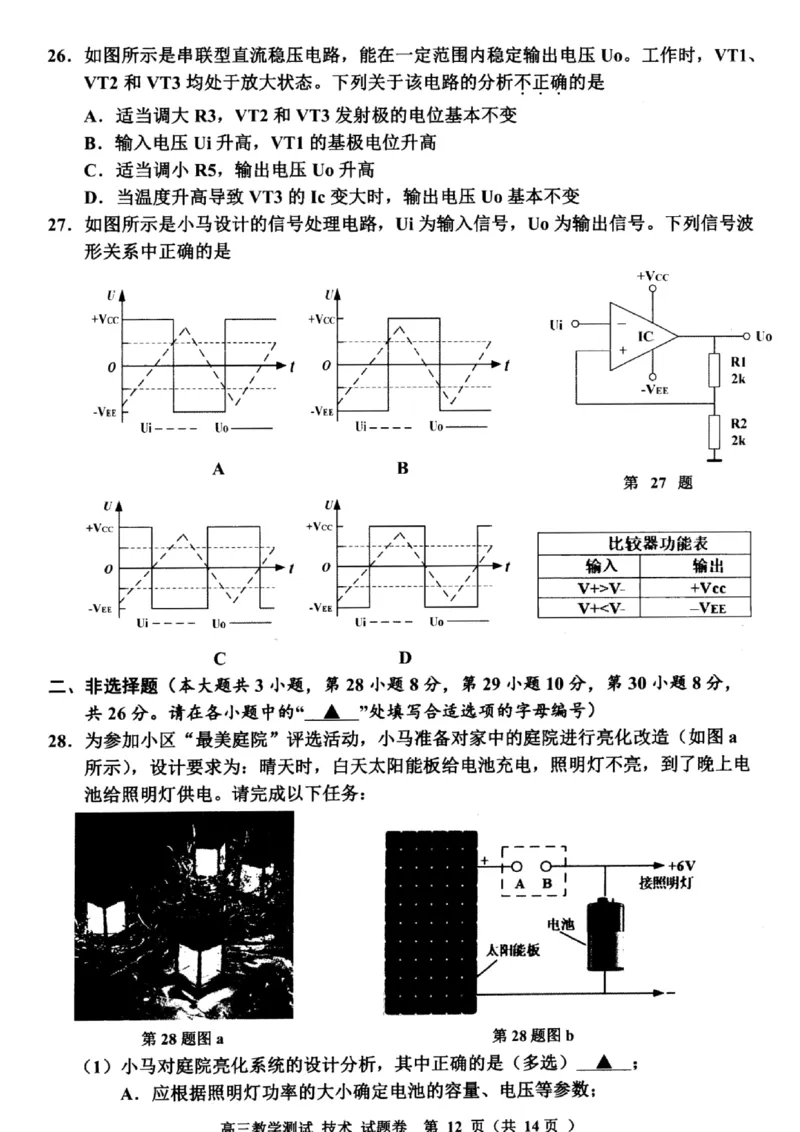 2024届浙江省嘉兴市高三下学期4月二模技术试题+答案_2024年4月_024月合集_2024届浙江省嘉兴市高三下学期二模