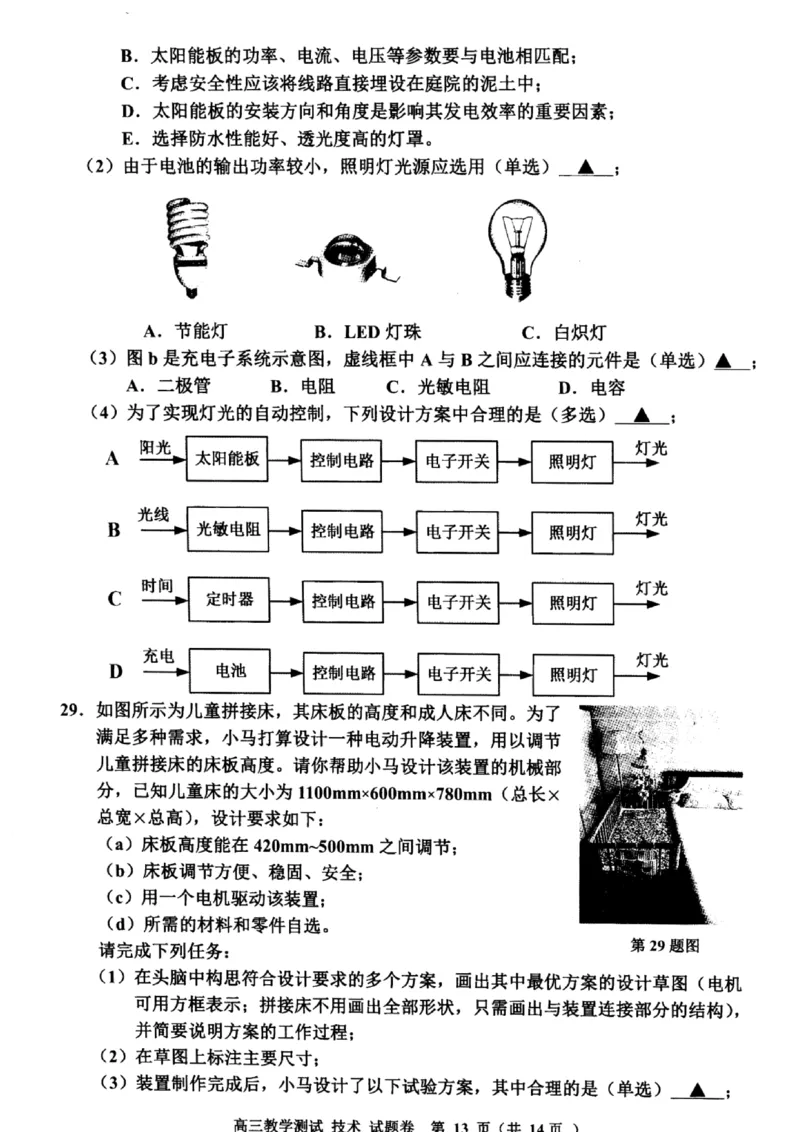 2024届浙江省嘉兴市高三下学期4月二模技术试题+答案_2024年4月_024月合集_2024届浙江省嘉兴市高三下学期二模