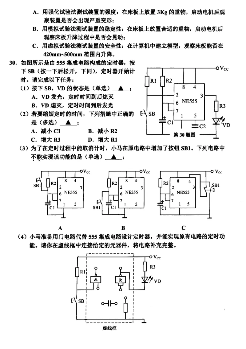 2024届浙江省嘉兴市高三下学期4月二模技术试题+答案_2024年4月_024月合集_2024届浙江省嘉兴市高三下学期二模