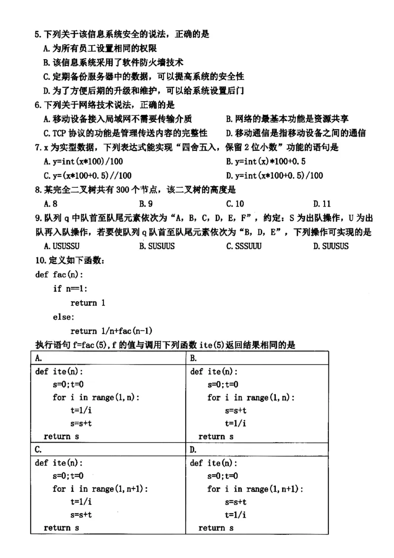 2024届浙江省嘉兴市高三下学期4月二模技术试题+答案_2024年4月_024月合集_2024届浙江省嘉兴市高三下学期二模