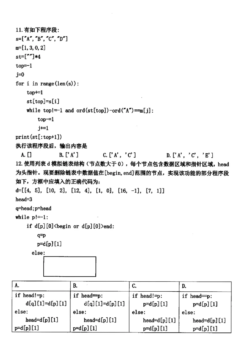 2024届浙江省嘉兴市高三下学期4月二模技术试题+答案_2024年4月_024月合集_2024届浙江省嘉兴市高三下学期二模