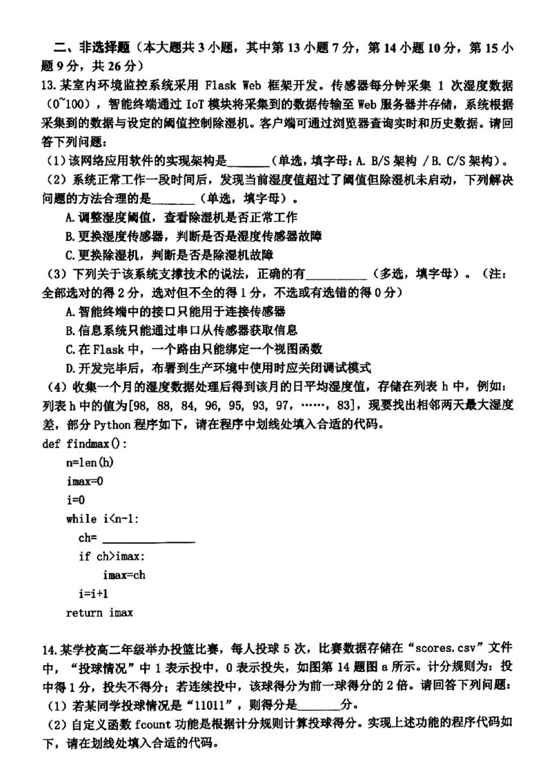 2024届浙江省嘉兴市高三下学期4月二模技术试题+答案_2024年4月_024月合集_2024届浙江省嘉兴市高三下学期二模
