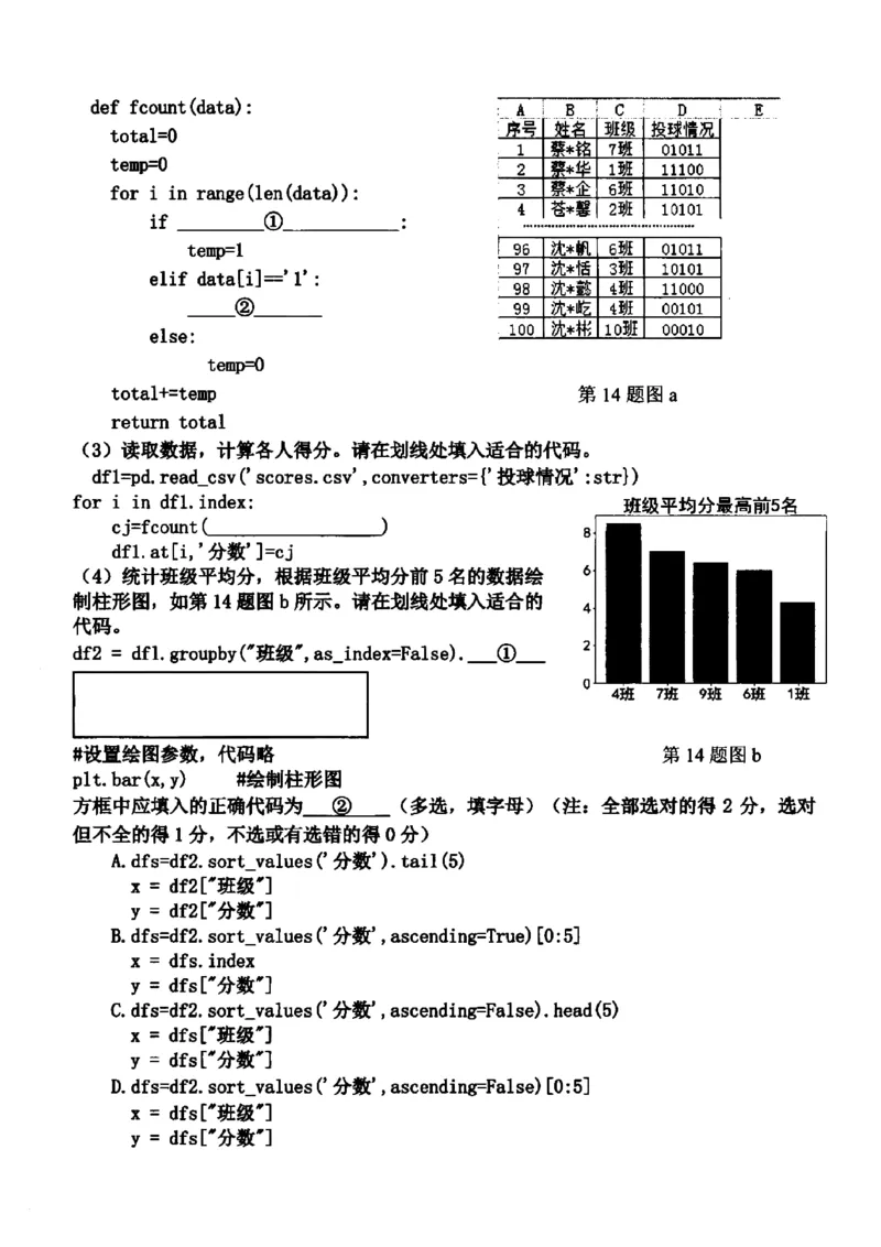 2024届浙江省嘉兴市高三下学期4月二模技术试题+答案_2024年4月_024月合集_2024届浙江省嘉兴市高三下学期二模