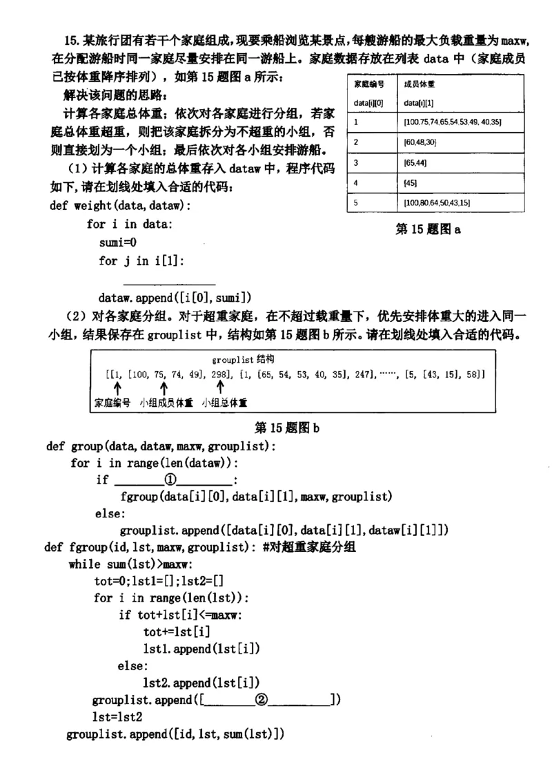 2024届浙江省嘉兴市高三下学期4月二模技术试题+答案_2024年4月_024月合集_2024届浙江省嘉兴市高三下学期二模