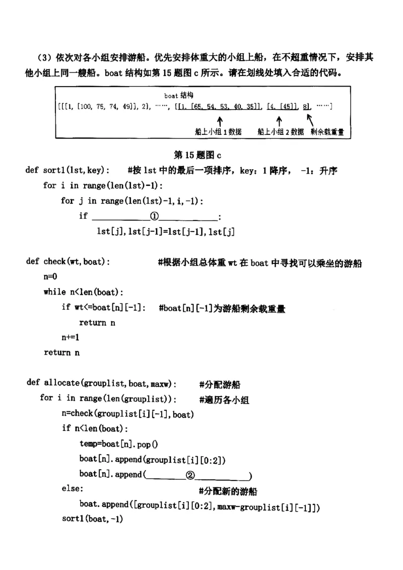 2024届浙江省嘉兴市高三下学期4月二模技术试题+答案_2024年4月_024月合集_2024届浙江省嘉兴市高三下学期二模