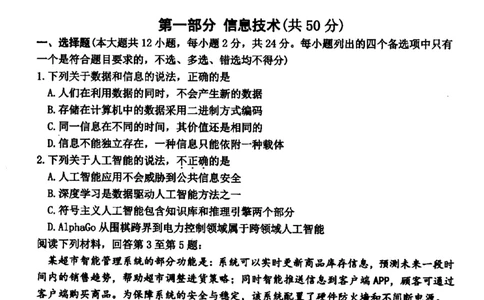 2024届浙江省嘉兴市高三下学期4月二模技术试题+答案_2024年4月_024月合集_2024届浙江省嘉兴市高三下学期二模