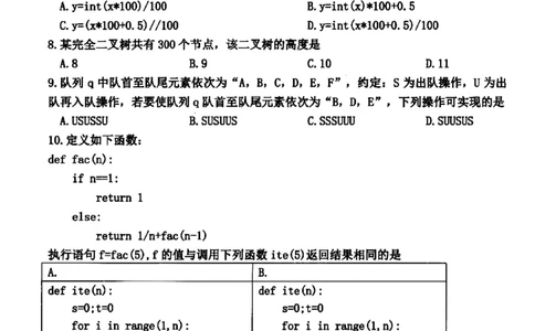 2024届浙江省嘉兴市高三下学期4月二模技术试题+答案_2024年4月_024月合集_2024届浙江省嘉兴市高三下学期二模
