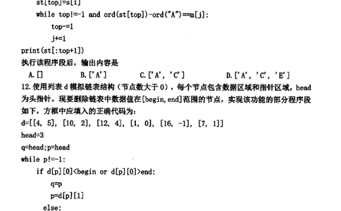 2024届浙江省嘉兴市高三下学期4月二模技术试题+答案_2024年4月_024月合集_2024届浙江省嘉兴市高三下学期二模