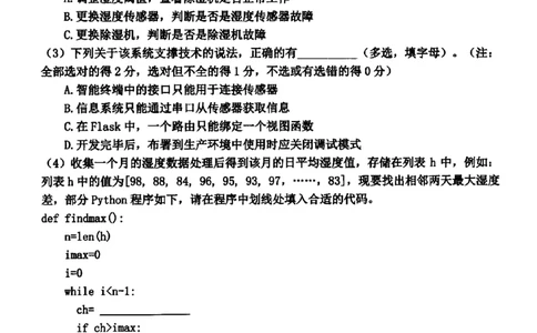 2024届浙江省嘉兴市高三下学期4月二模技术试题+答案_2024年4月_024月合集_2024届浙江省嘉兴市高三下学期二模