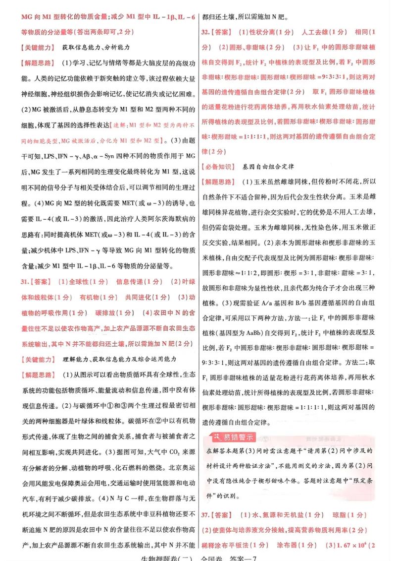 生物答案_2023高考押题卷_2023版天星金考卷最后一卷_全国卷版_最后一卷&middot;生物