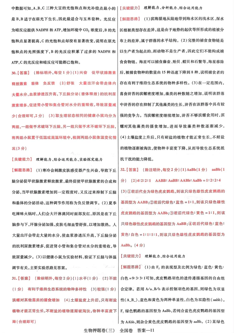 生物答案_2023高考押题卷_2023版天星金考卷最后一卷_全国卷版_最后一卷&middot;生物
