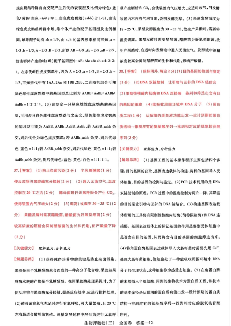 生物答案_2023高考押题卷_2023版天星金考卷最后一卷_全国卷版_最后一卷&middot;生物