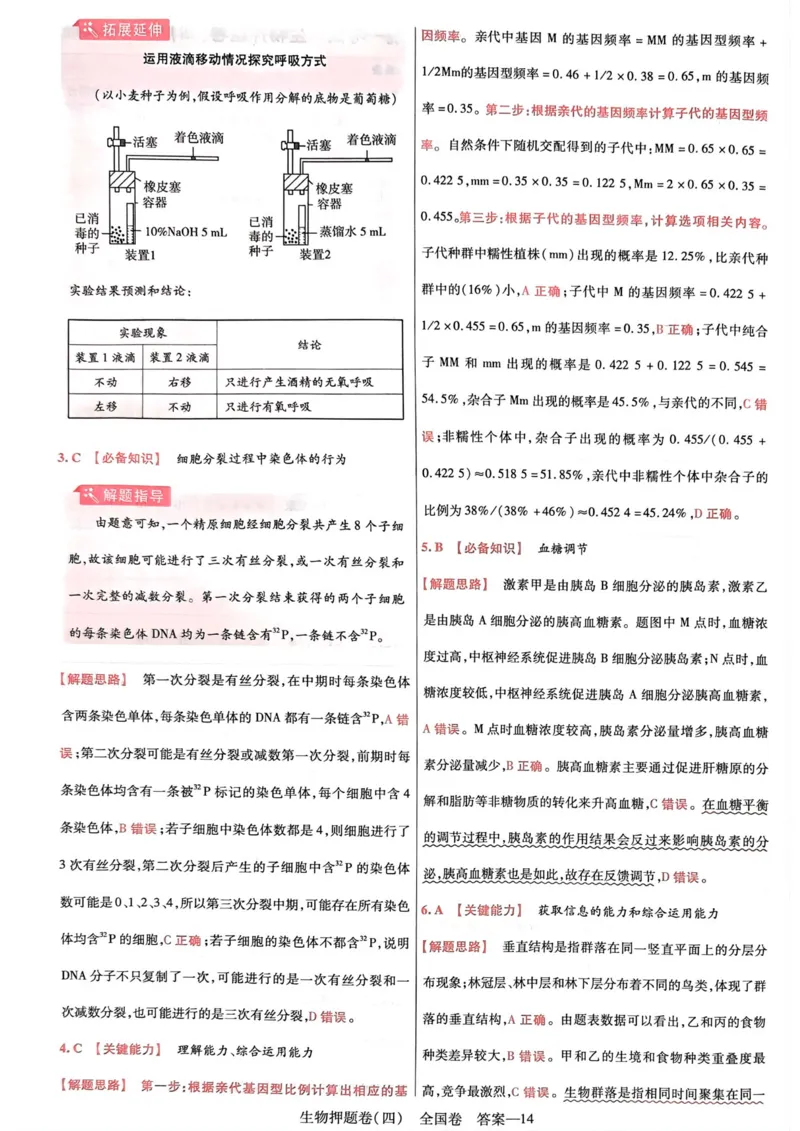 生物答案_2023高考押题卷_2023版天星金考卷最后一卷_全国卷版_最后一卷&middot;生物