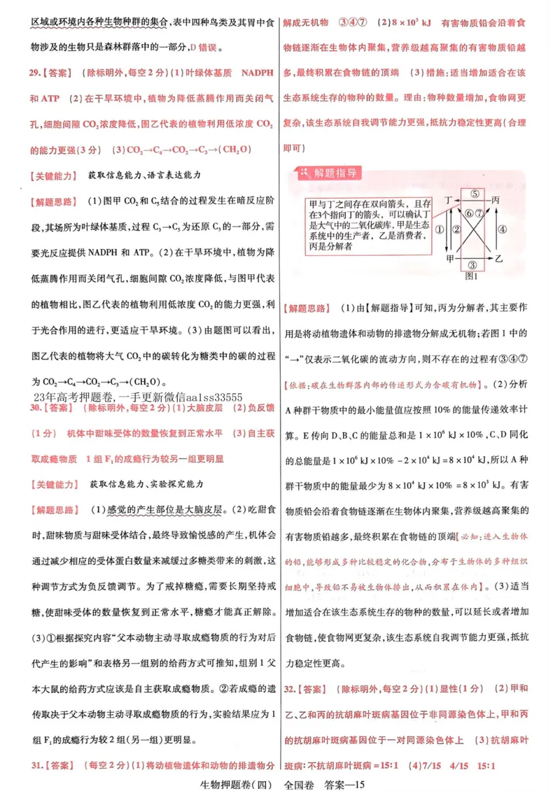 生物答案_2023高考押题卷_2023版天星金考卷最后一卷_全国卷版_最后一卷&middot;生物