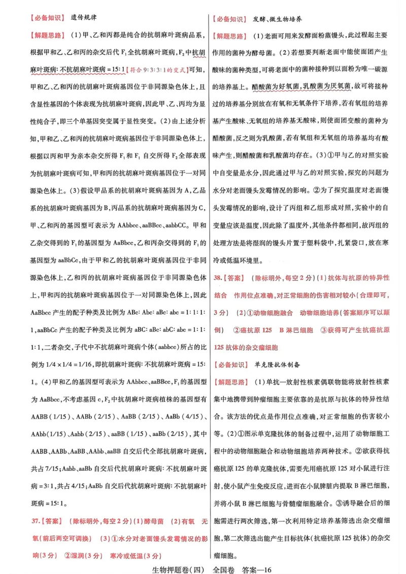 生物答案_2023高考押题卷_2023版天星金考卷最后一卷_全国卷版_最后一卷&middot;生物