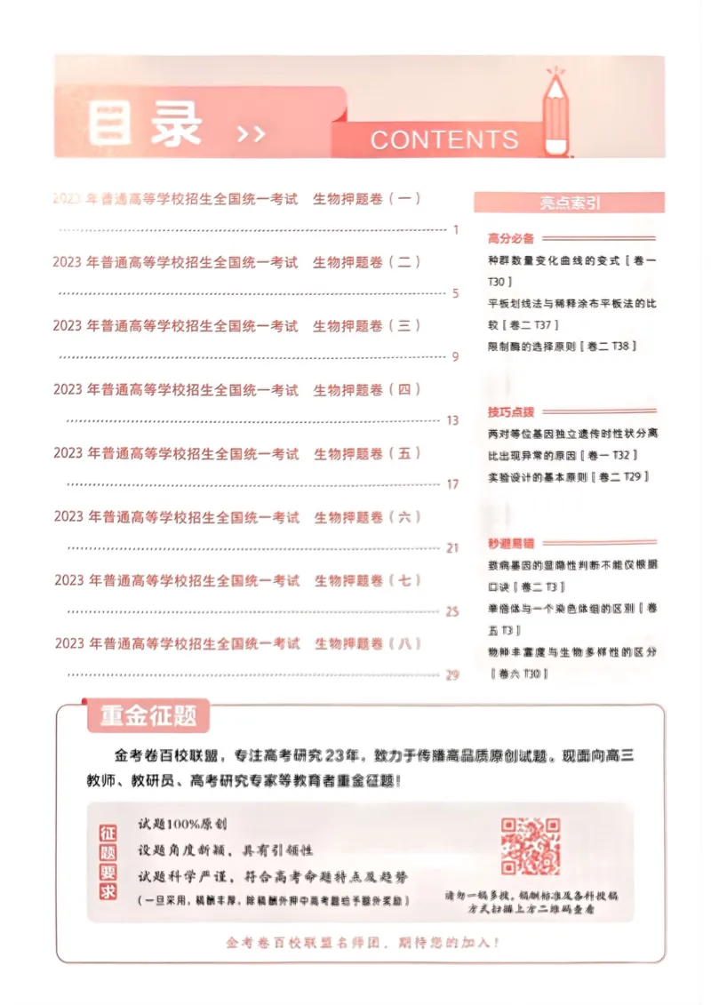 生物答案_2023高考押题卷_2023版天星金考卷最后一卷_全国卷版_最后一卷&middot;生物