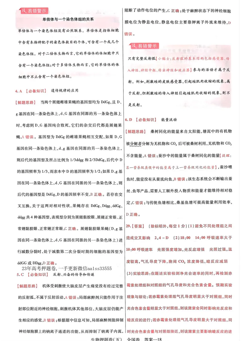 生物答案_2023高考押题卷_2023版天星金考卷最后一卷_全国卷版_最后一卷&middot;生物