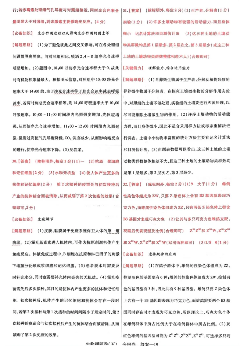 生物答案_2023高考押题卷_2023版天星金考卷最后一卷_全国卷版_最后一卷&middot;生物