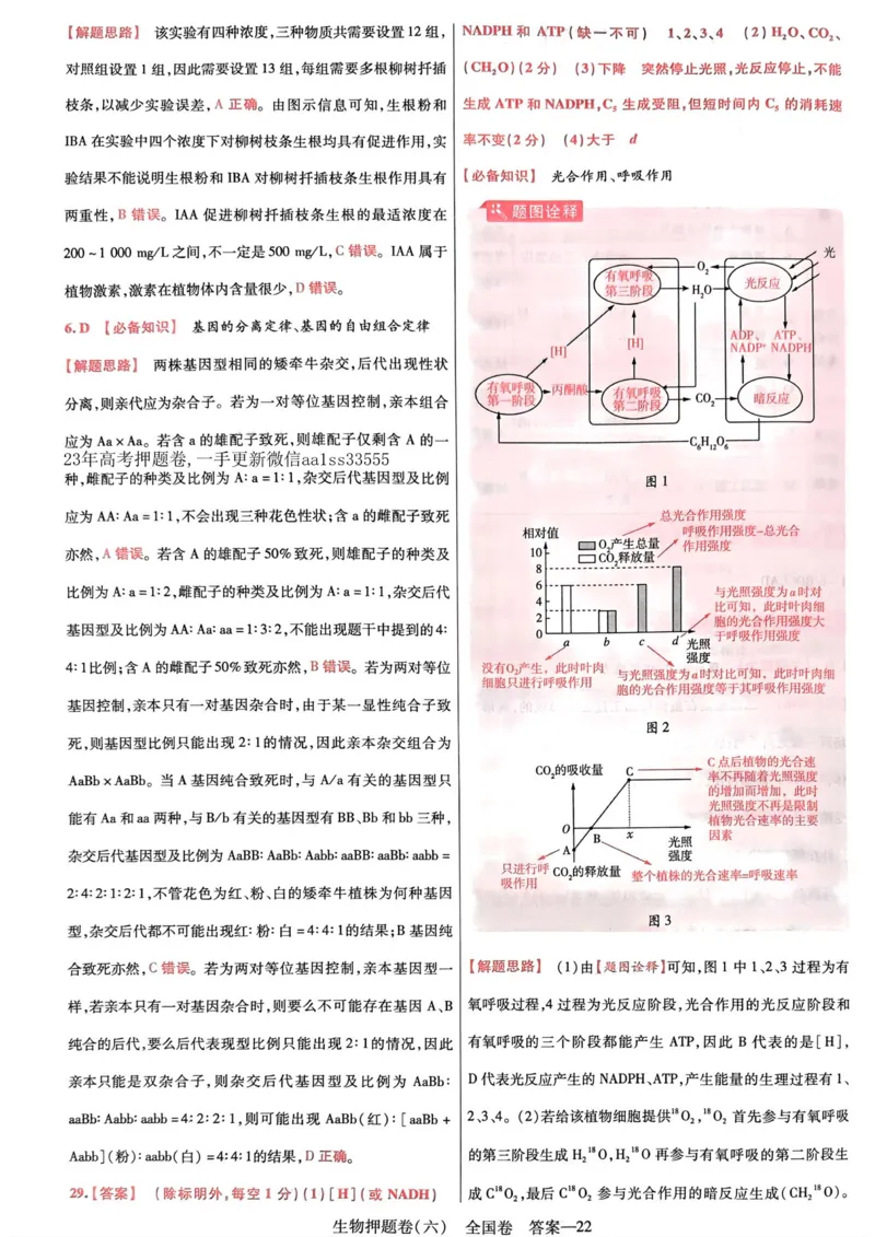 生物答案_2023高考押题卷_2023版天星金考卷最后一卷_全国卷版_最后一卷&middot;生物