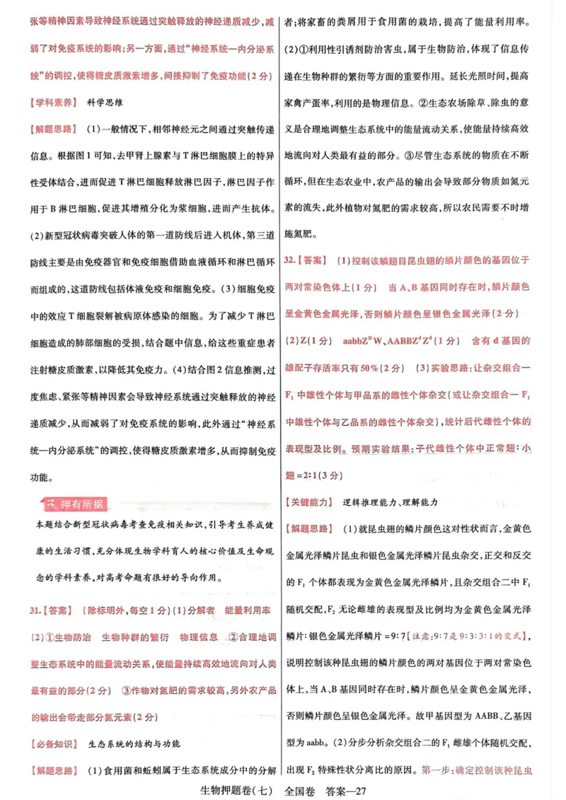 生物答案_2023高考押题卷_2023版天星金考卷最后一卷_全国卷版_最后一卷&middot;生物