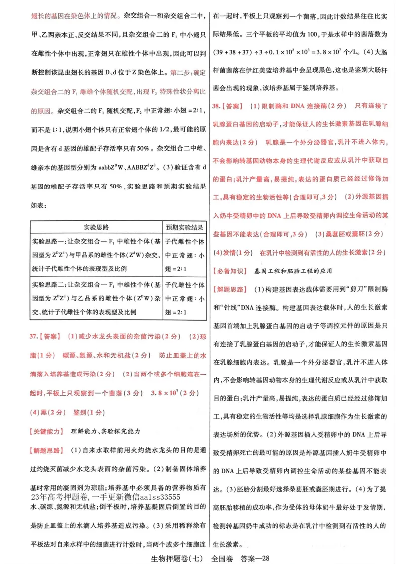 生物答案_2023高考押题卷_2023版天星金考卷最后一卷_全国卷版_最后一卷&middot;生物