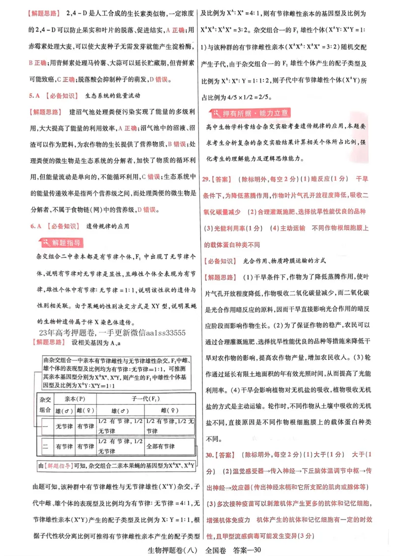 生物答案_2023高考押题卷_2023版天星金考卷最后一卷_全国卷版_最后一卷&middot;生物
