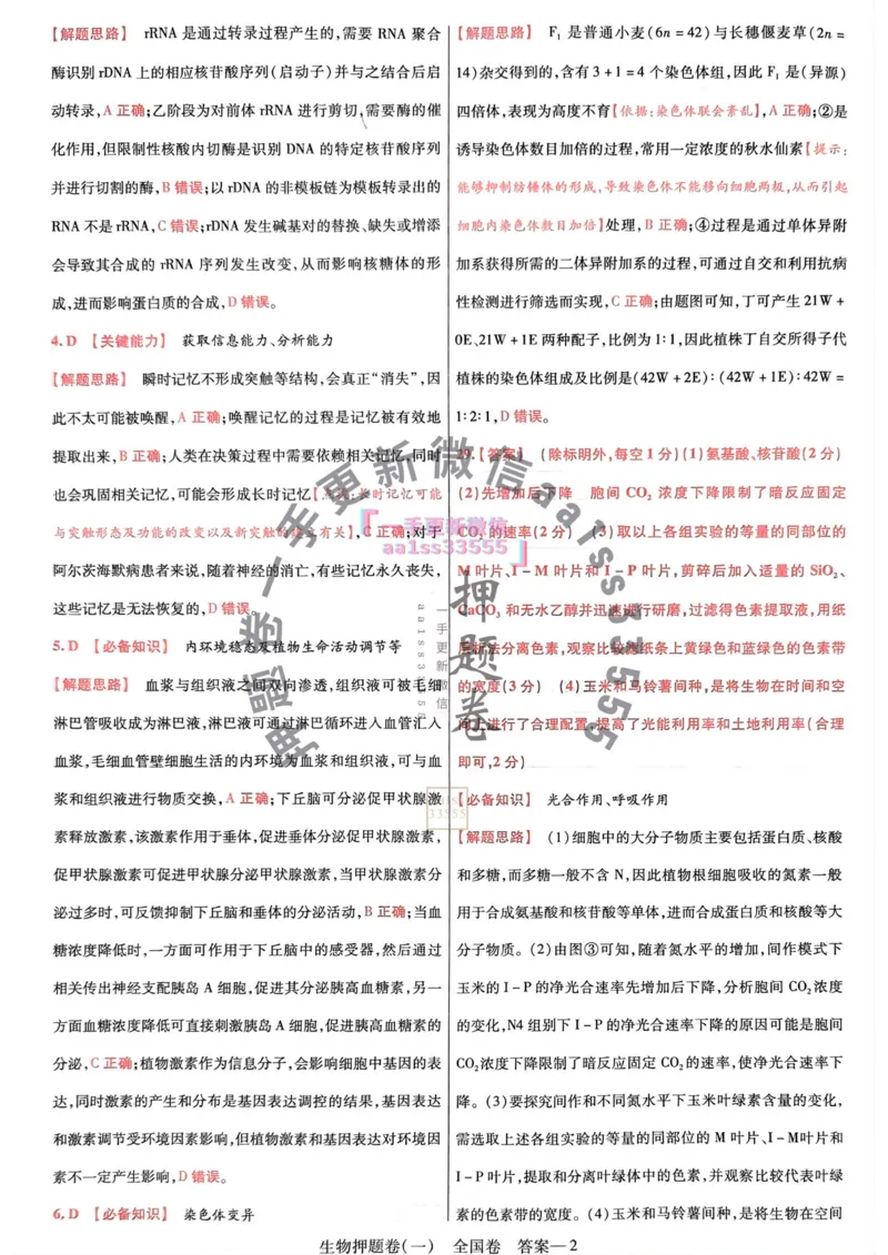 生物答案_2023高考押题卷_2023版天星金考卷最后一卷_全国卷版_最后一卷&middot;生物