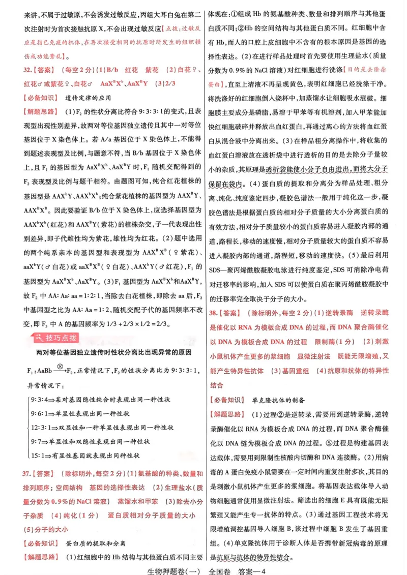 生物答案_2023高考押题卷_2023版天星金考卷最后一卷_全国卷版_最后一卷&middot;生物