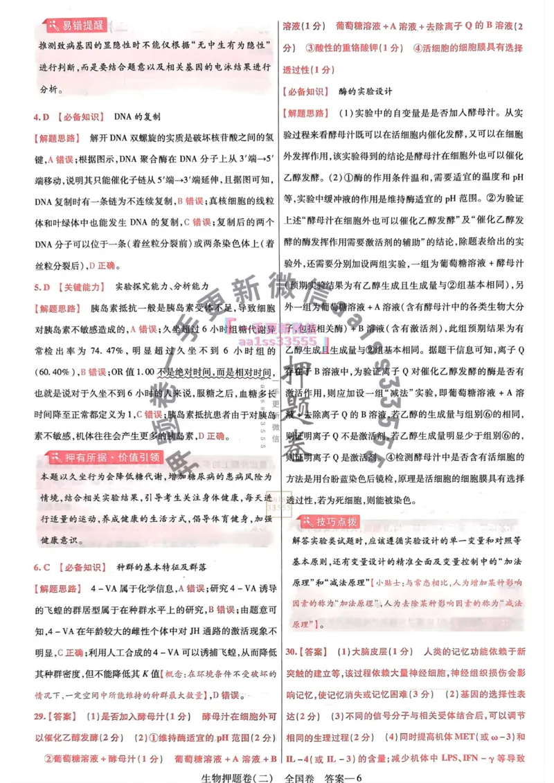 生物答案_2023高考押题卷_2023版天星金考卷最后一卷_全国卷版_最后一卷&middot;生物
