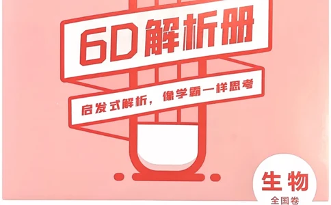 生物答案_2023高考押题卷_2023版天星金考卷最后一卷_全国卷版_最后一卷&middot;生物