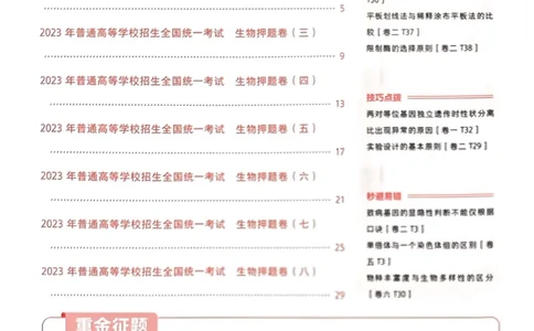 生物答案_2023高考押题卷_2023版天星金考卷最后一卷_全国卷版_最后一卷&middot;生物