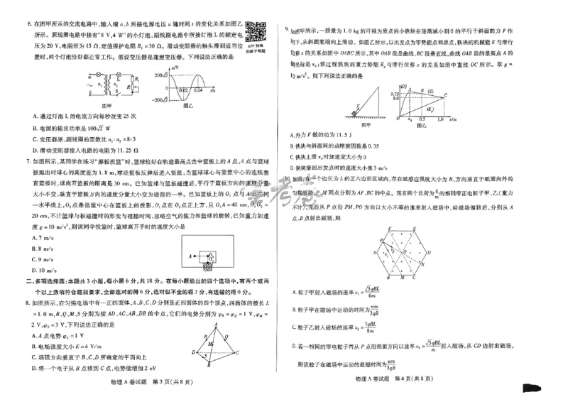 河北物理_2024高考押题卷_12024天星全系列_@@@天星临考押题密卷汇总重复_2024年tx高考临考押题密卷河北专版