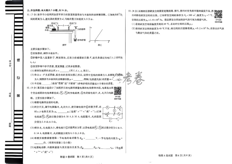 河北物理_2024高考押题卷_12024天星全系列_@@@天星临考押题密卷汇总重复_2024年tx高考临考押题密卷河北专版