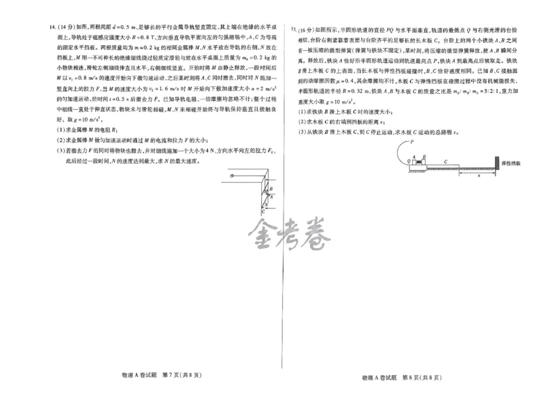 河北物理_2024高考押题卷_12024天星全系列_@@@天星临考押题密卷汇总重复_2024年tx高考临考押题密卷河北专版