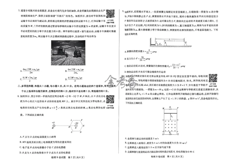 河北物理_2024高考押题卷_12024天星全系列_@@@天星临考押题密卷汇总重复_2024年tx高考临考押题密卷河北专版