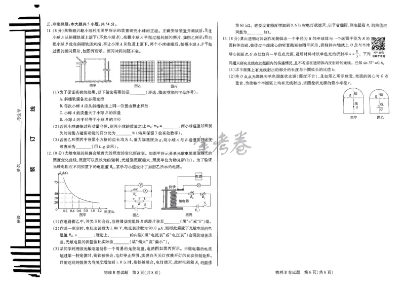 河北物理_2024高考押题卷_12024天星全系列_@@@天星临考押题密卷汇总重复_2024年tx高考临考押题密卷河北专版