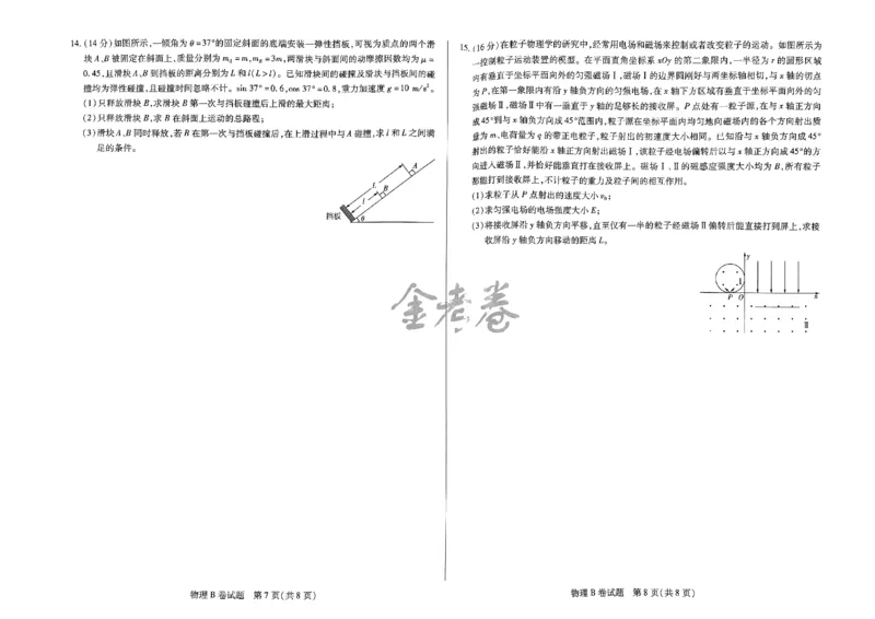 河北物理_2024高考押题卷_12024天星全系列_@@@天星临考押题密卷汇总重复_2024年tx高考临考押题密卷河北专版