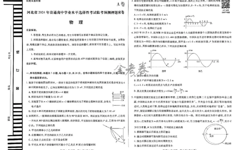 河北物理_2024高考押题卷_12024天星全系列_@@@天星临考押题密卷汇总重复_2024年tx高考临考押题密卷河北专版