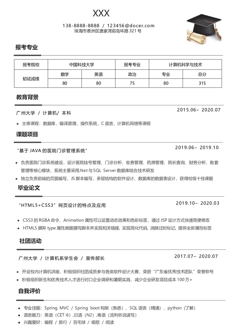 K17_各类简历_简历模板(1)_推荐考研复试简历模版K0-K25_word-